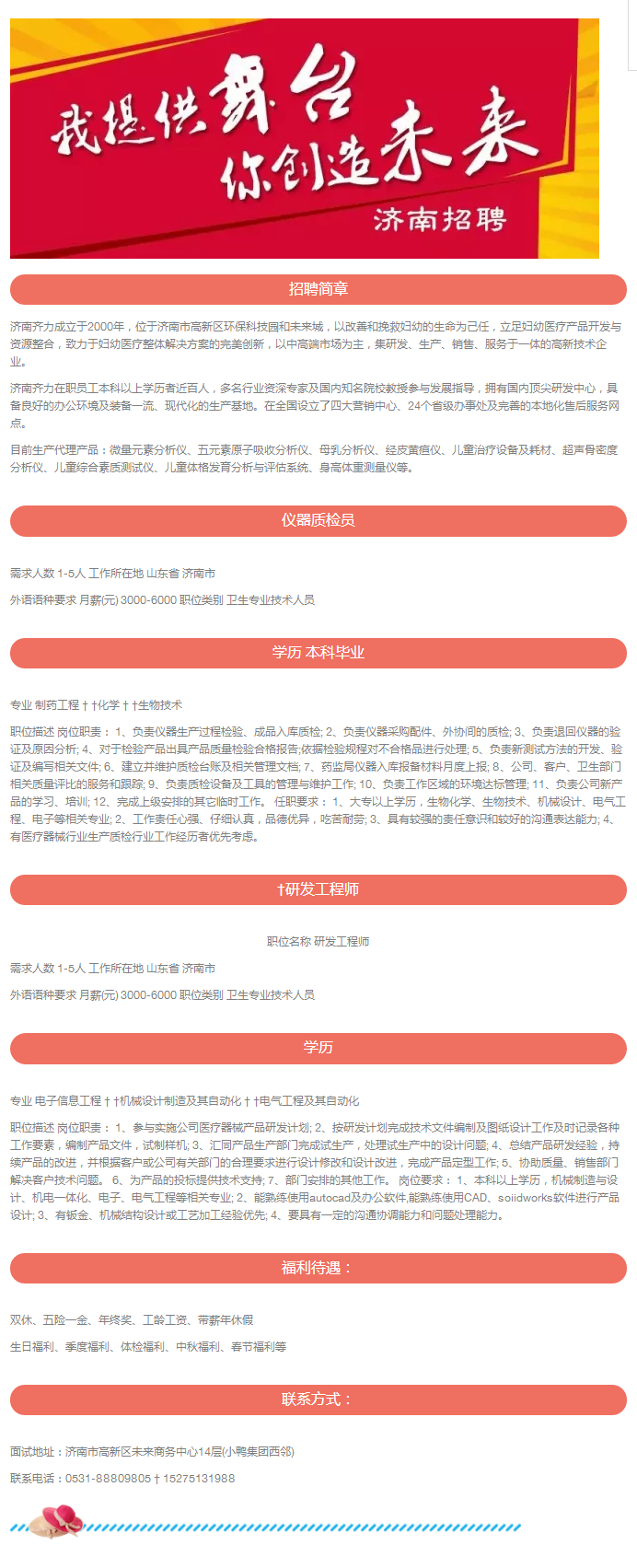 濟南齊力光電技術(shù)有限公司-招聘！11