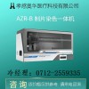孝感奧華tct液基薄層細(xì)胞制片染色機(jī)